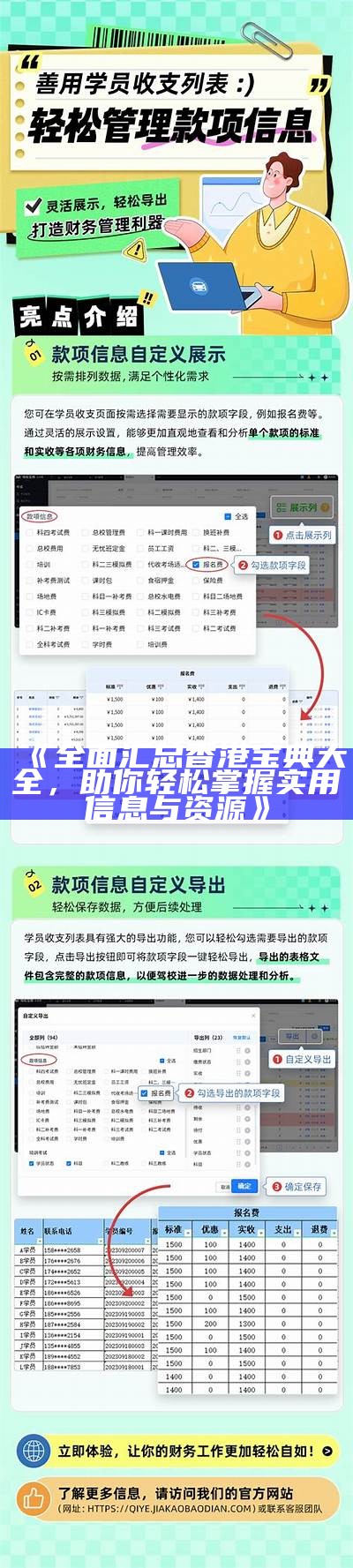 《全面汇总香港宝典大全，助你轻松掌握实用信息与资源》